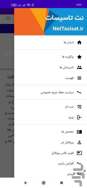 NetTasisat - Image screenshot of android app