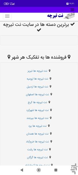 نت تیرچه - عکس برنامه موبایلی اندروید