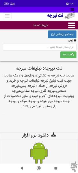 نت تیرچه - عکس برنامه موبایلی اندروید