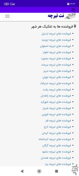 نت تیرچه - عکس برنامه موبایلی اندروید