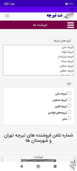 نت تیرچه - عکس برنامه موبایلی اندروید