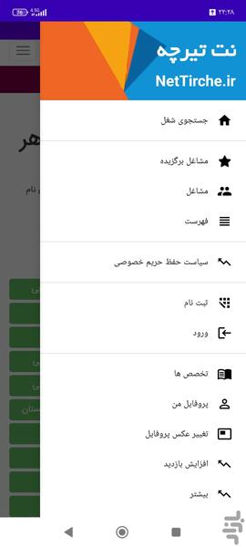 نت تیرچه - عکس برنامه موبایلی اندروید