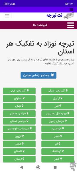 نت تیرچه - عکس برنامه موبایلی اندروید