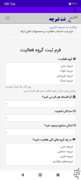 نت تیرچه - عکس برنامه موبایلی اندروید