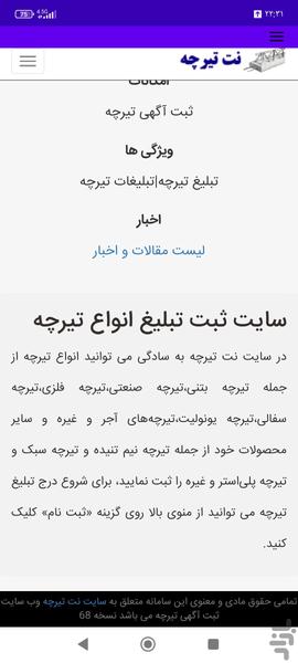 نت تیرچه - عکس برنامه موبایلی اندروید