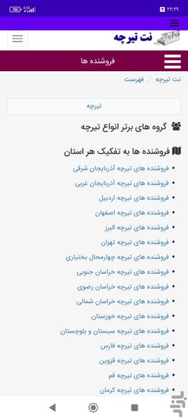 نت تیرچه - عکس برنامه موبایلی اندروید