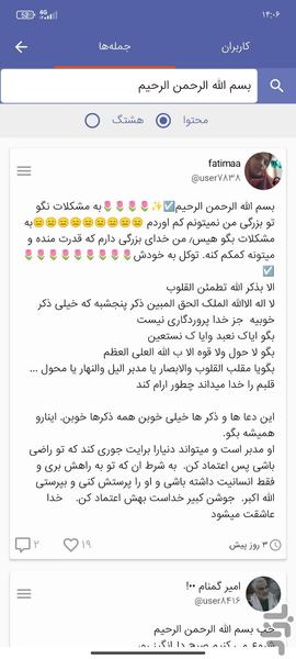 Network Social Jomleh - Image screenshot of android app