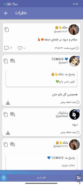 Network Social Jomleh - Image screenshot of android app
