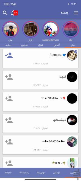 Network Social Jomleh - Image screenshot of android app