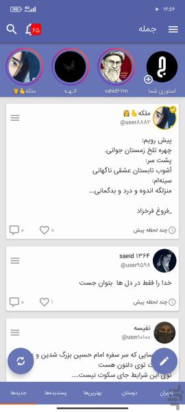 Network Social Jomleh - Image screenshot of android app