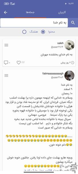 Network Social Jomleh - Image screenshot of android app