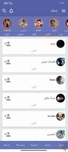 Network Social Jomleh - Image screenshot of android app