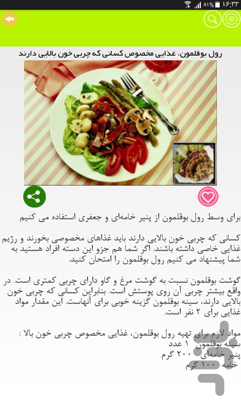 طرز تهیه غذاهای رژیمی برای کاهش وزن
طرز تهیه غذاهای رژیمی برای کاهش وزن