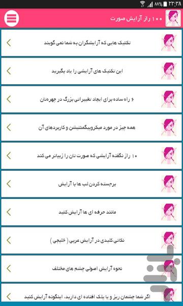 100 راز آرایش صورت - Image screenshot of android app