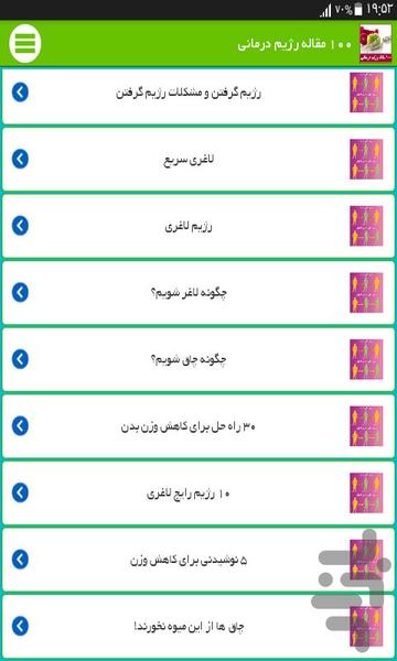 100 maghale rejimdarmani - Image screenshot of android app