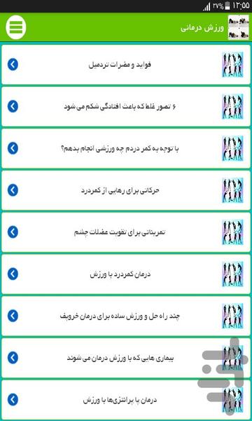 100 مقاله ورزش درمانی - Image screenshot of android app