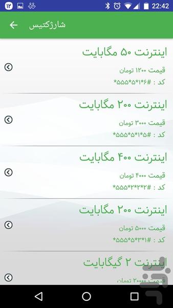 شارژکتیس - عکس برنامه موبایلی اندروید