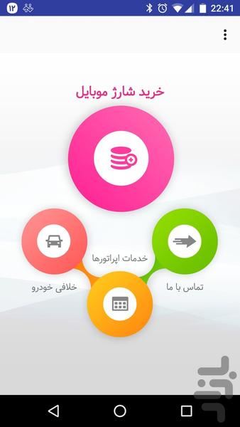 شارژکتیس - عکس برنامه موبایلی اندروید