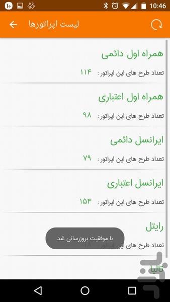 شارژ اسپید - عکس برنامه موبایلی اندروید