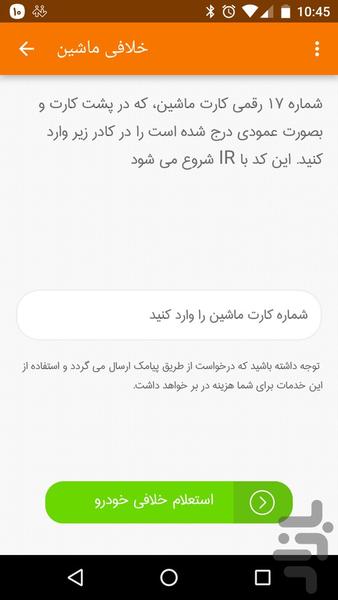 شارژ اسپید - عکس برنامه موبایلی اندروید