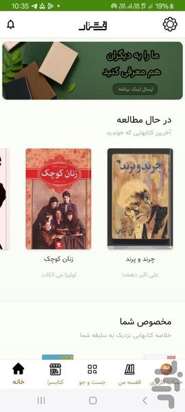 نوشتار | کتاب - دفتر یادداشت - عکس برنامه موبایلی اندروید