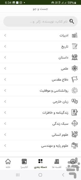 نوشتار | خلاصه کتاب - دفتر یادداشت - عکس برنامه موبایلی اندروید