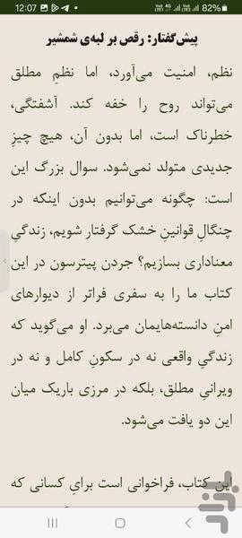 نوشتار | خلاصه کتاب - دفتر یادداشت - عکس برنامه موبایلی اندروید