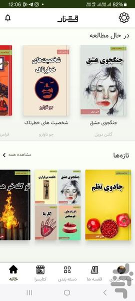 نوشتار | خلاصه کتاب - دفتر یادداشت - عکس برنامه موبایلی اندروید
