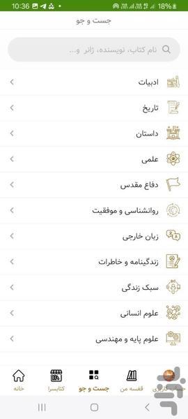 نوشتار | کتاب - دفتر یادداشت - عکس برنامه موبایلی اندروید