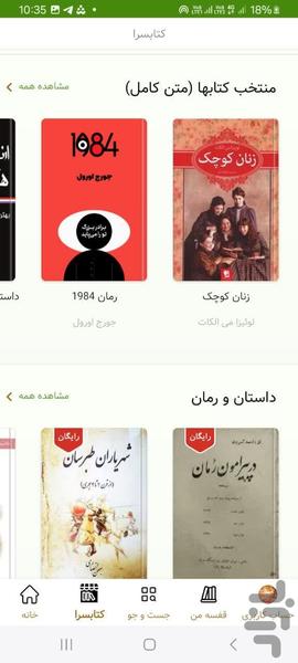 نوشتار | کتاب - دفتر یادداشت - عکس برنامه موبایلی اندروید