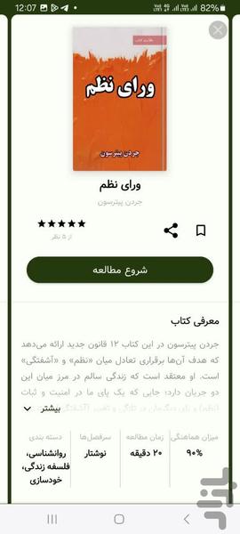 نوشتار | خلاصه کتاب - دفتر یادداشت - عکس برنامه موبایلی اندروید