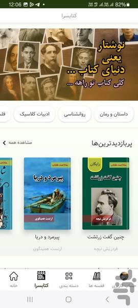 نوشتار | خلاصه کتاب - دفتر یادداشت - عکس برنامه موبایلی اندروید
