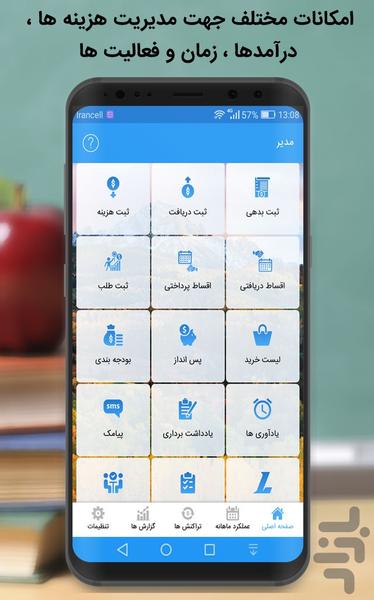 مدیر | مدیریت زمان،هزینه و فعالیتها - عکس برنامه موبایلی اندروید