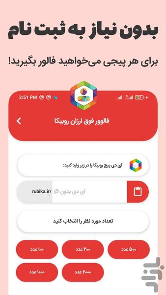 فالوور بگیر روبیکا و روبینو - Image screenshot of android app