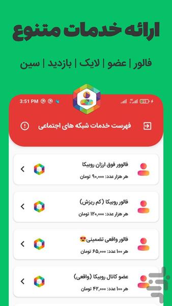 فالوور بگیر روبیکا و روبینو - Image screenshot of android app