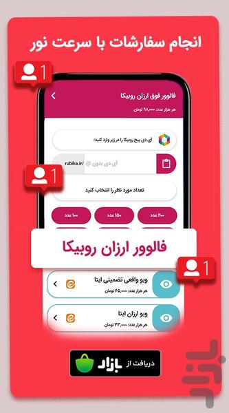 فالور روبیکا | خرید فالوور روبیکا - عکس برنامه موبایلی اندروید