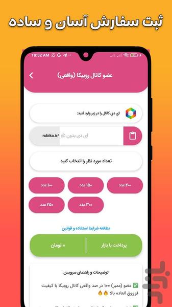 فالوور بگیر روبیکا روبینو - عکس برنامه موبایلی اندروید