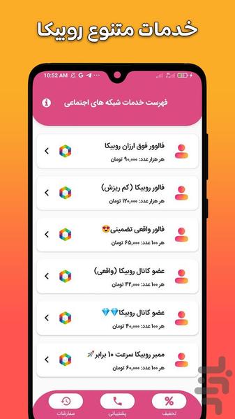 فالوور بگیر روبیکا روبینو - عکس برنامه موبایلی اندروید