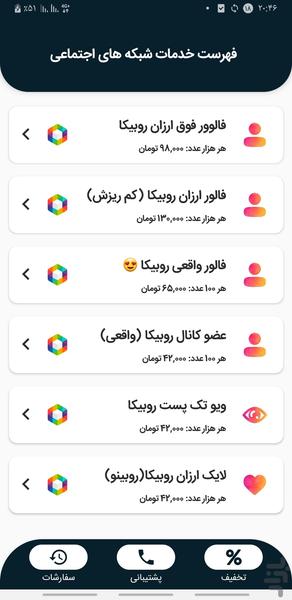 فالور بگیر روبیکا - روبیکا فالوور - Image screenshot of android app