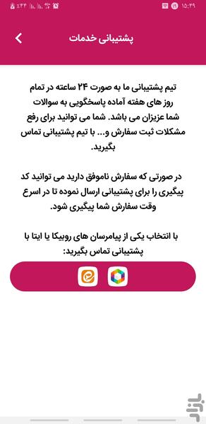 فالوور بگیر روبیکا - عکس برنامه موبایلی اندروید