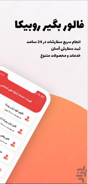 فالوور بگیر روبیکا | افزایش عضو - Image screenshot of android app