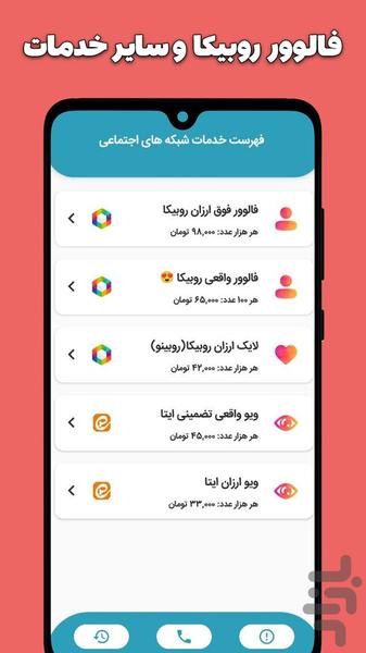 فالوور بگیر روبیکا | ویو لایک - Image screenshot of android app