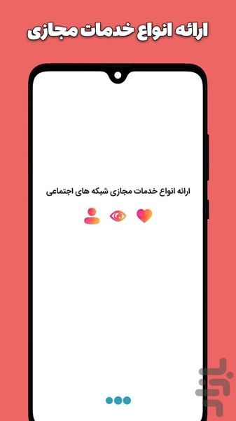 فالوور بگیر روبیکا | ویو لایک - Image screenshot of android app