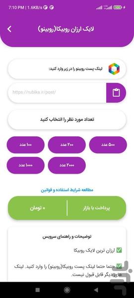 لایک گیر روبیکا روبینو - Image screenshot of android app