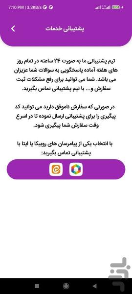 لایک گیر روبیکا روبینو - Image screenshot of android app