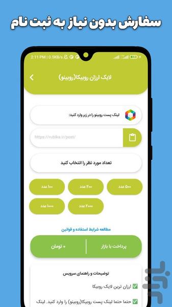 لایک بگیر روبیکا - Image screenshot of android app