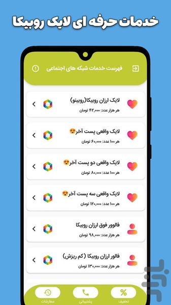 لایک بگیر روبیکا - Image screenshot of android app