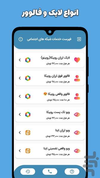 خرید لایک روبیکا | لایک بگیر روبیکا - عکس برنامه موبایلی اندروید