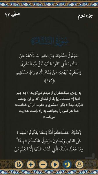 مفاتیح الجنان کامل - عکس برنامه موبایلی اندروید