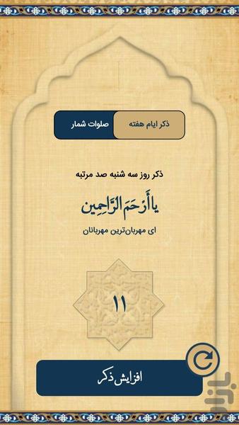 مفاتیح الجنان کامل - عکس برنامه موبایلی اندروید